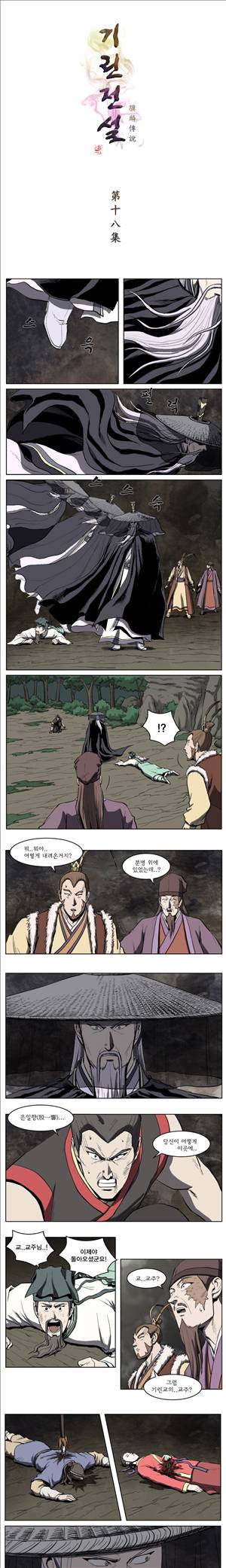 기린전설 제18화 1