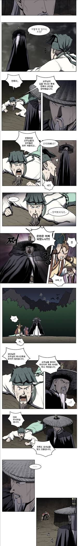 기린전설 제18화 2