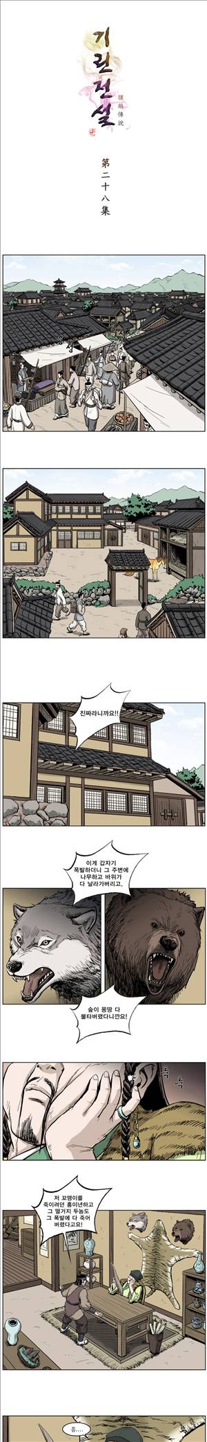 기린전설 제28화 1