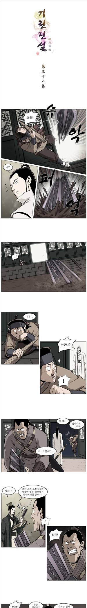 기린전설 제38화 1