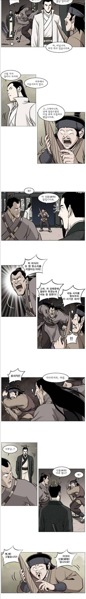 기린전설 제38화 2