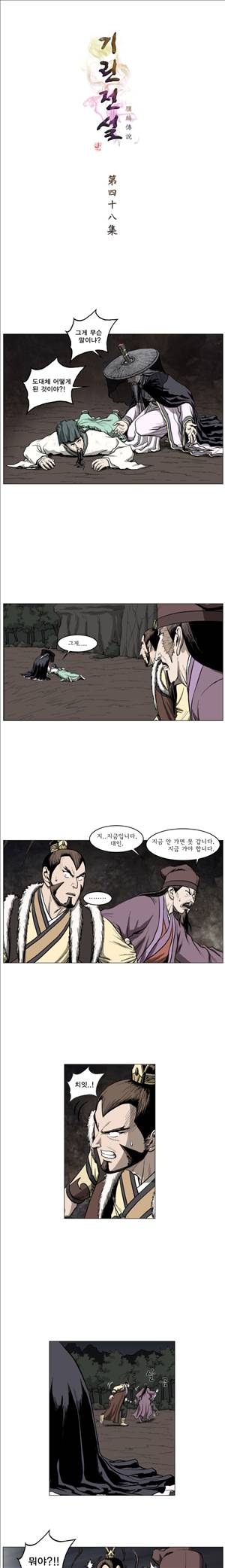 기린전설 제48화 1