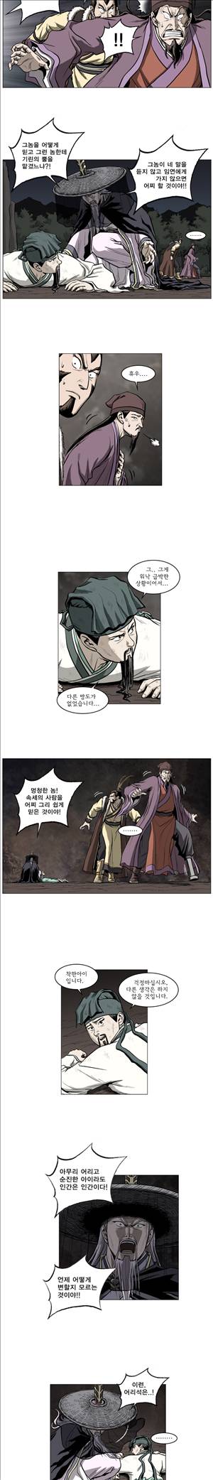 기린전설 제48화 2