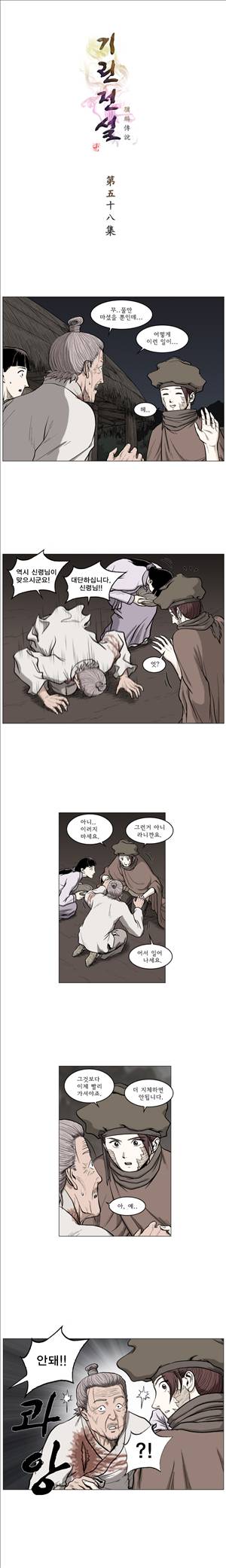 기린전설 제58화 1
