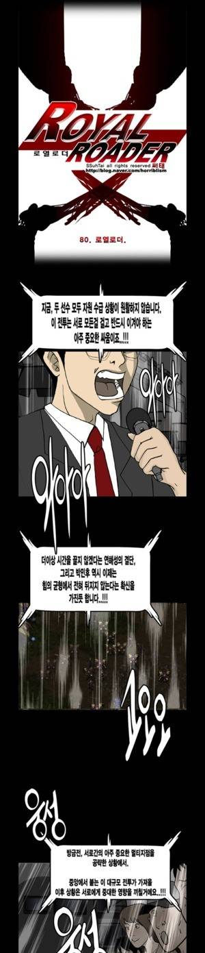 로열로더 제80화 1