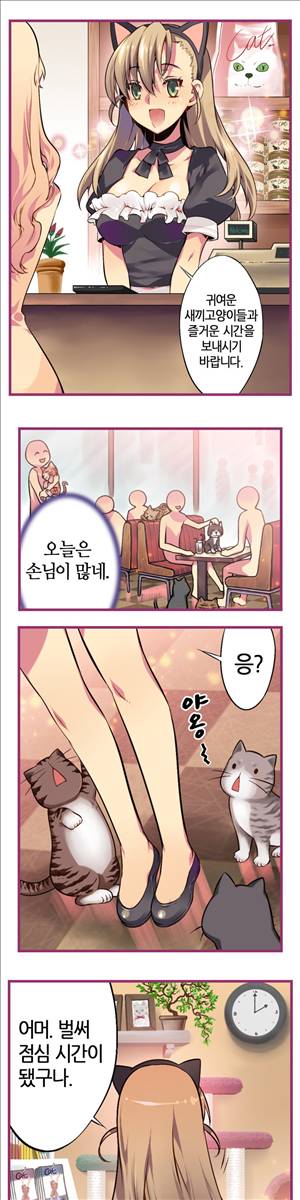 앙♡ 곤란한 걸! 제7화 2