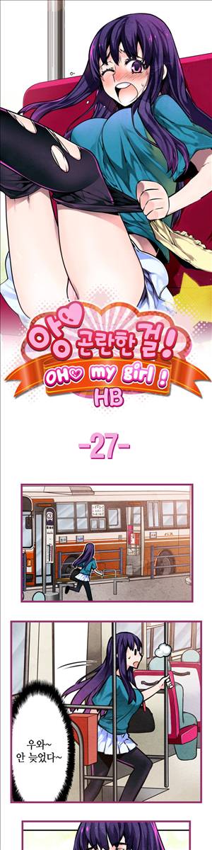 앙♡ 곤란한 걸! 제27화 1