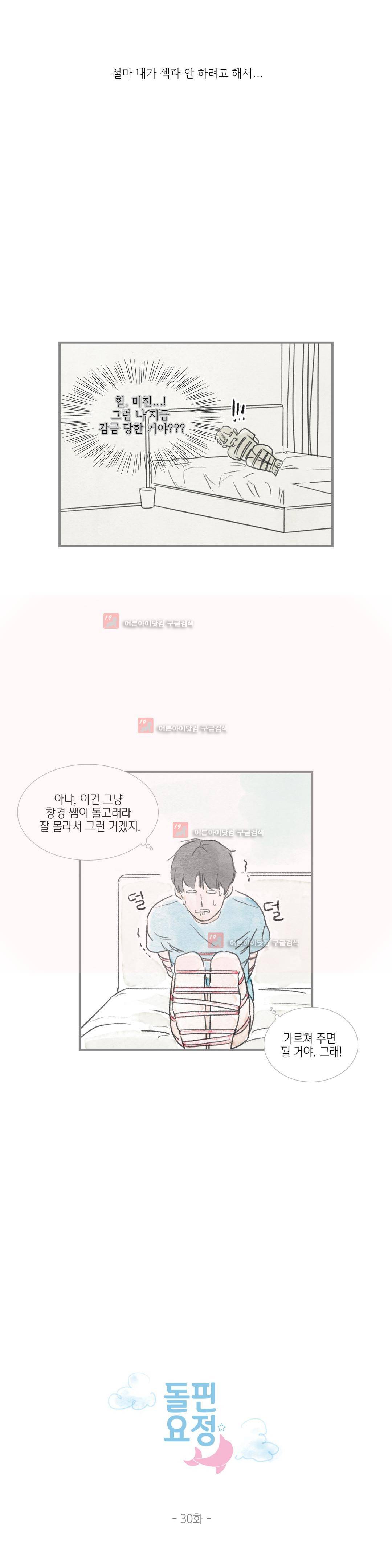 돌핀 요정 30화 2