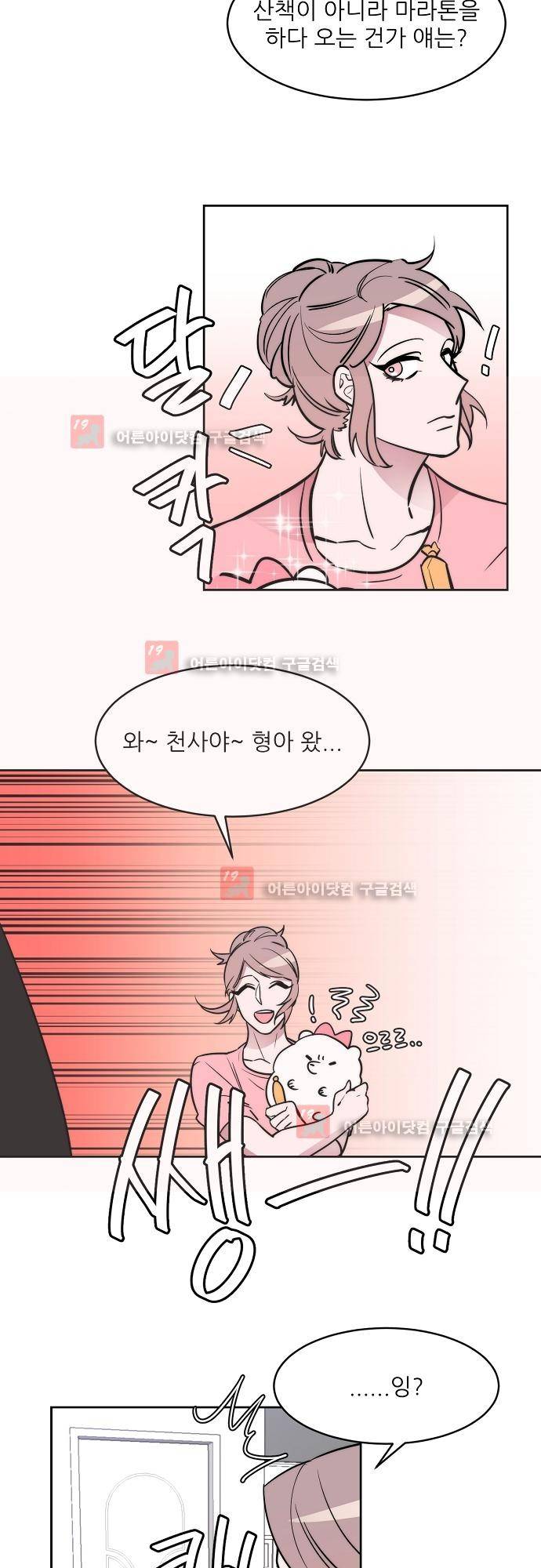 면사포를 쓰고픈 남자 7화 2