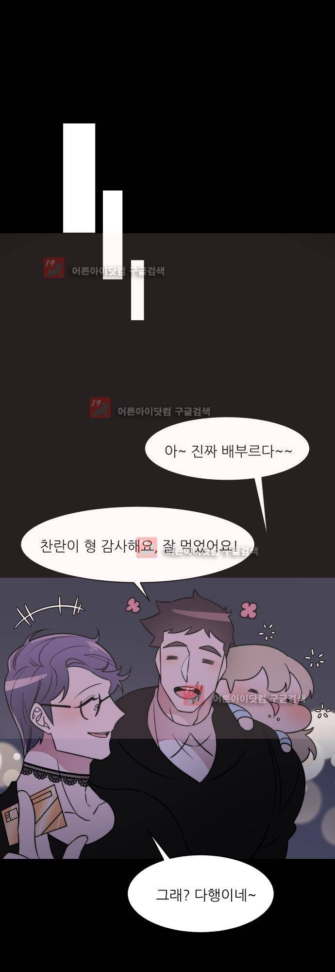 면사포를 쓰고픈 남자 17화 1
