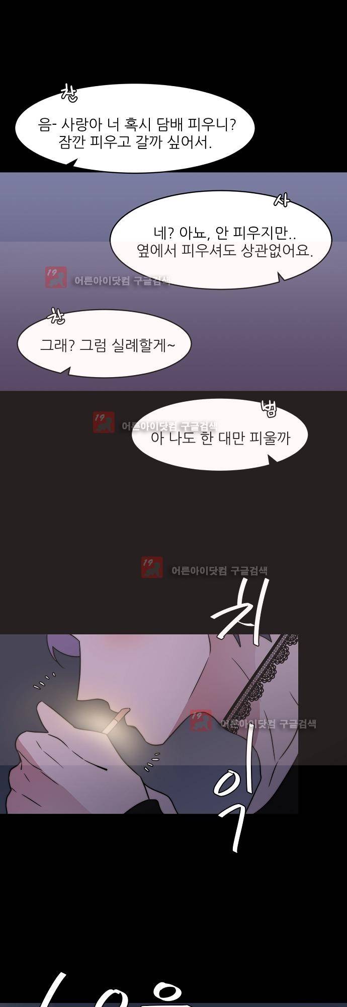 면사포를 쓰고픈 남자 17화 2
