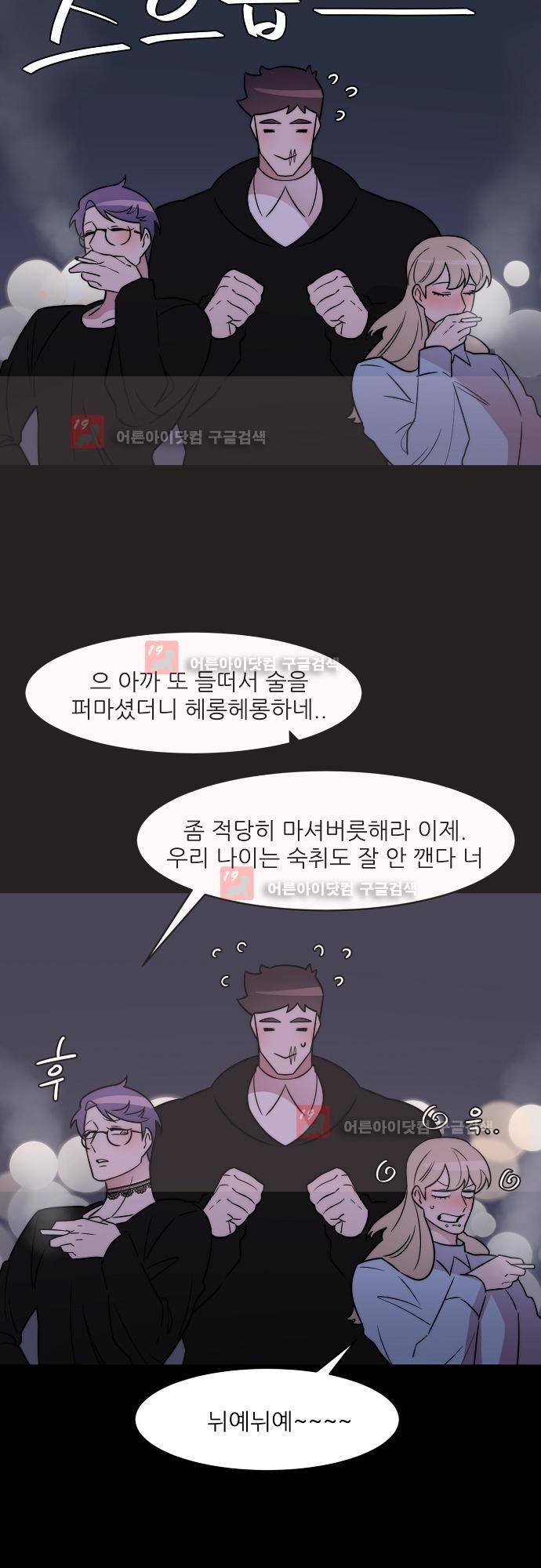면사포를 쓰고픈 남자 17화 3