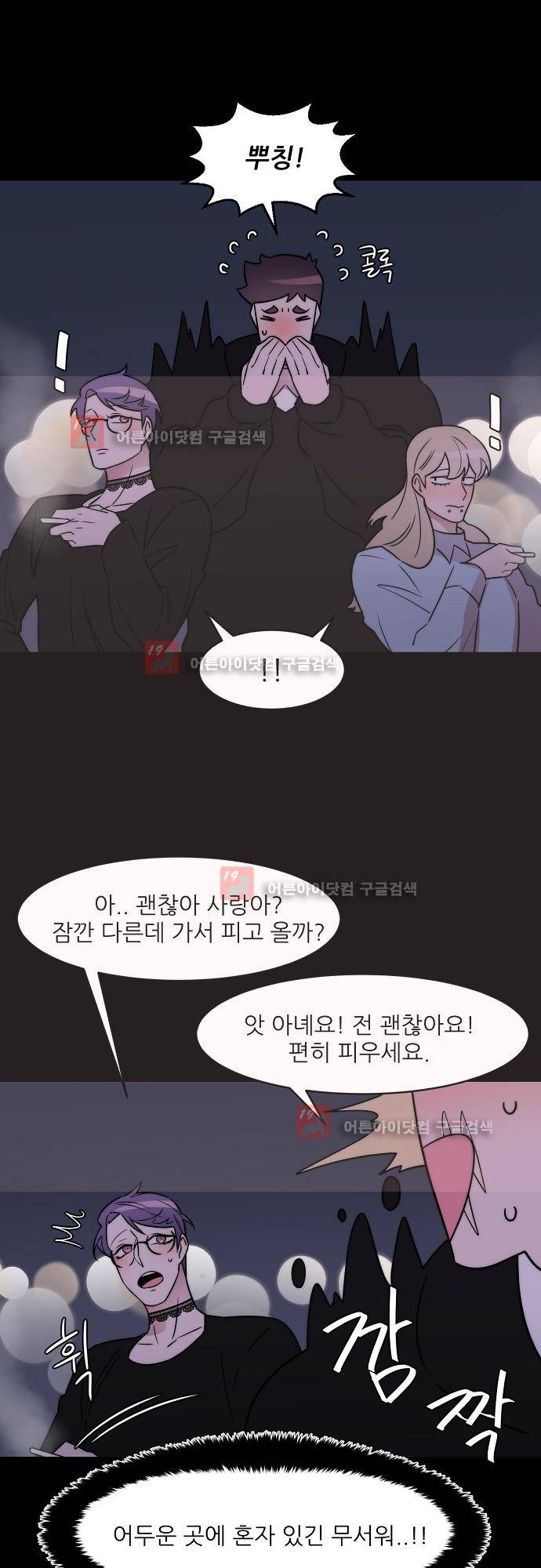 면사포를 쓰고픈 남자 17화 4