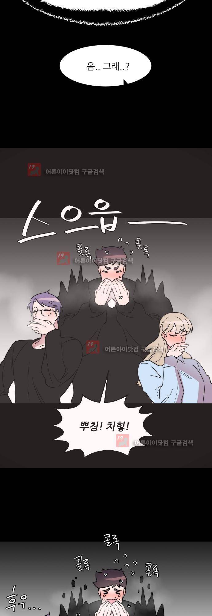 면사포를 쓰고픈 남자 17화 5