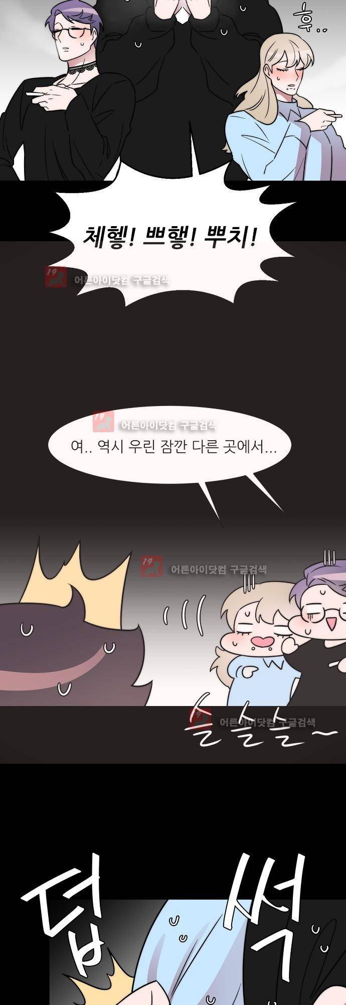 면사포를 쓰고픈 남자 17화 6