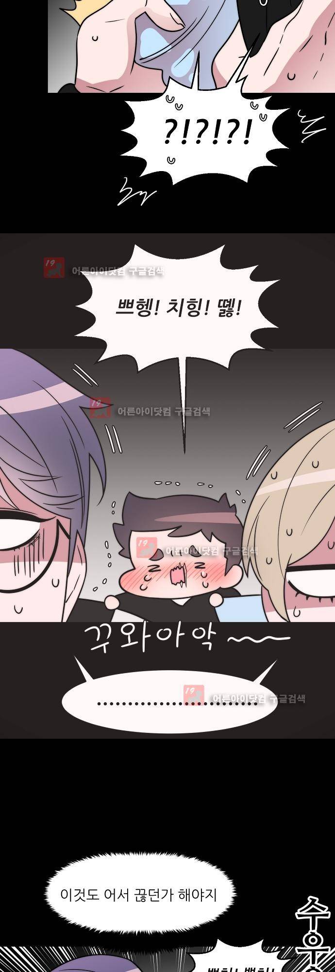 면사포를 쓰고픈 남자 17화 7