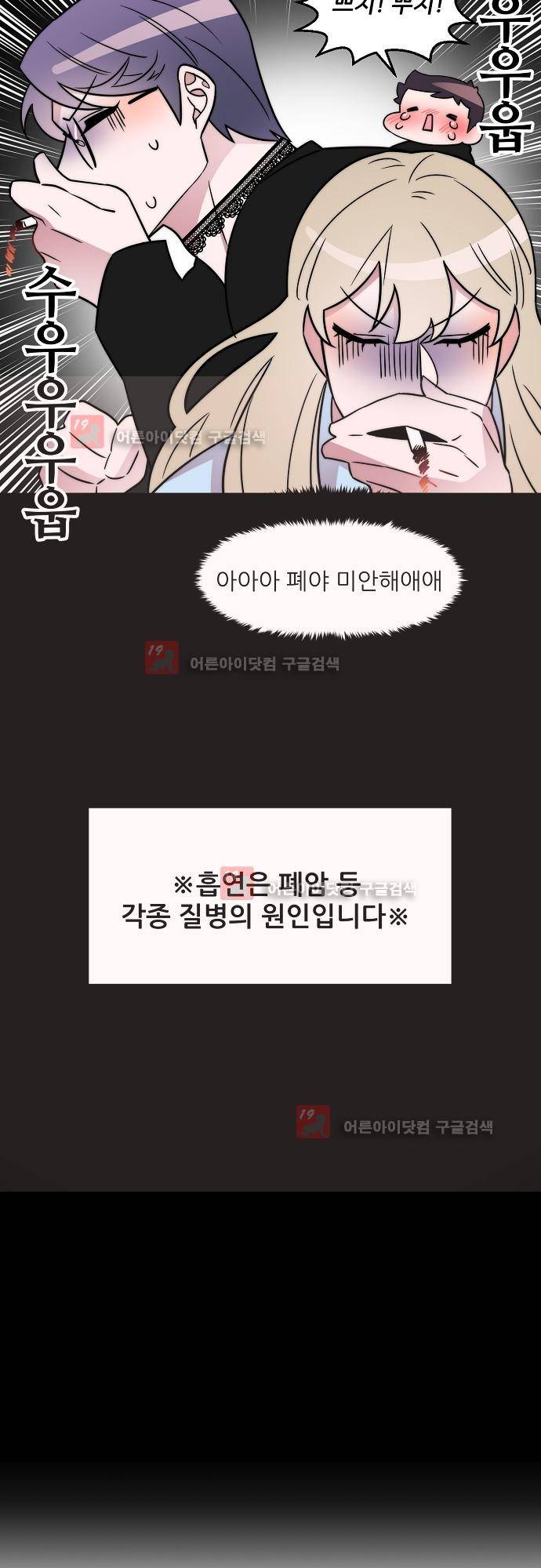 면사포를 쓰고픈 남자 17화 8