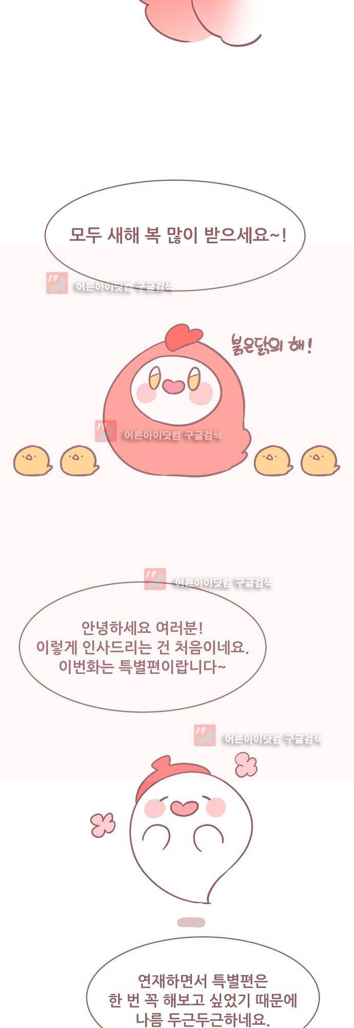 면사포를 쓰고픈 남자 특별편 (1) 2