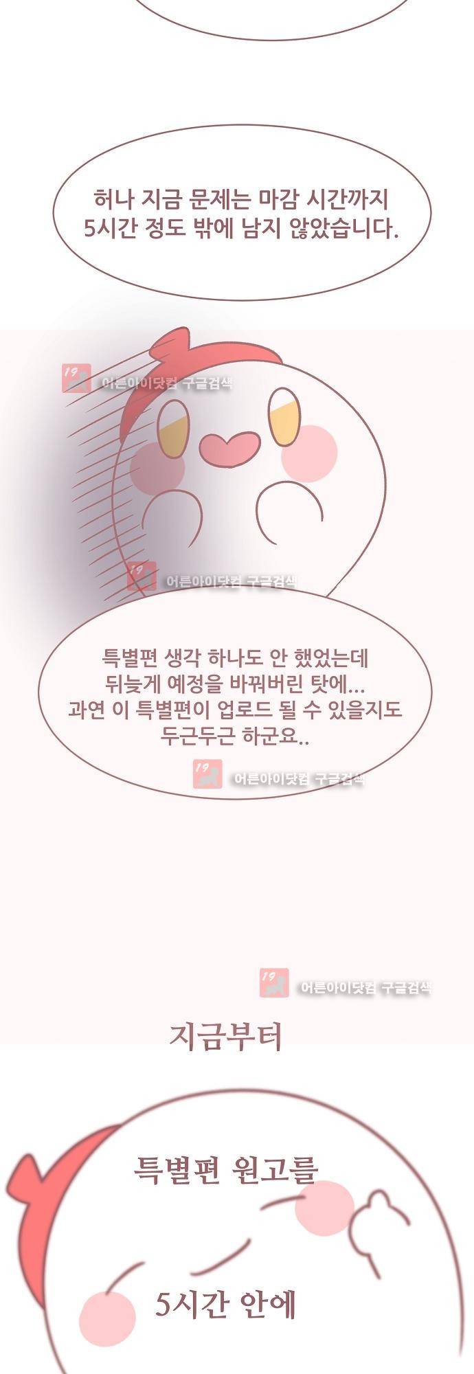 면사포를 쓰고픈 남자 특별편 (1) 3