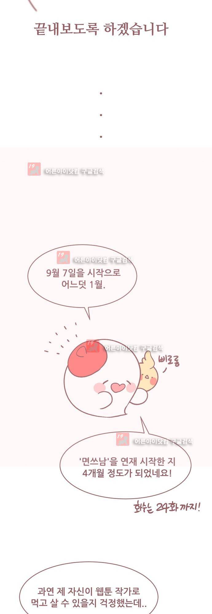 면사포를 쓰고픈 남자 특별편 (1) 4