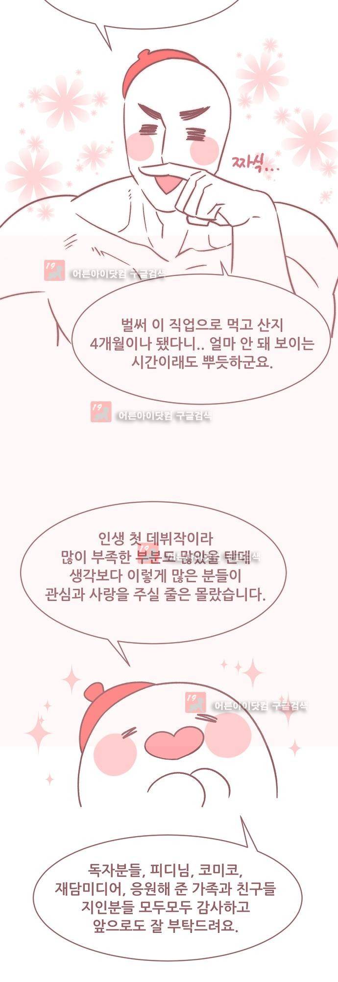 면사포를 쓰고픈 남자 특별편 (1) 5