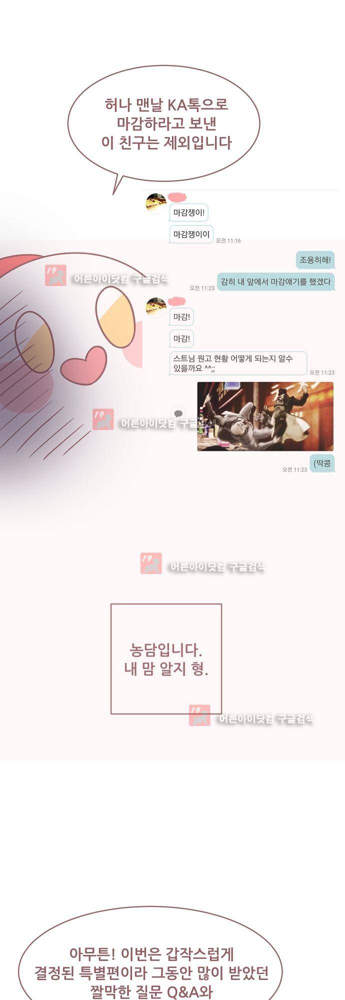 면사포를 쓰고픈 남자 특별편 (1) 6