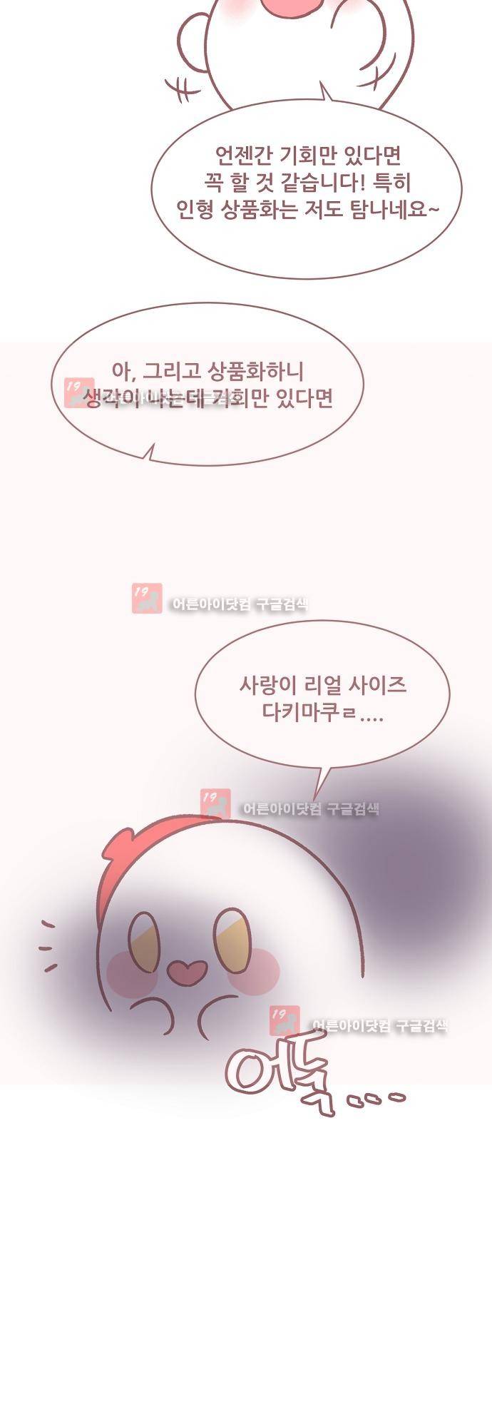면사포를 쓰고픈 남자 특별편 (1) 8