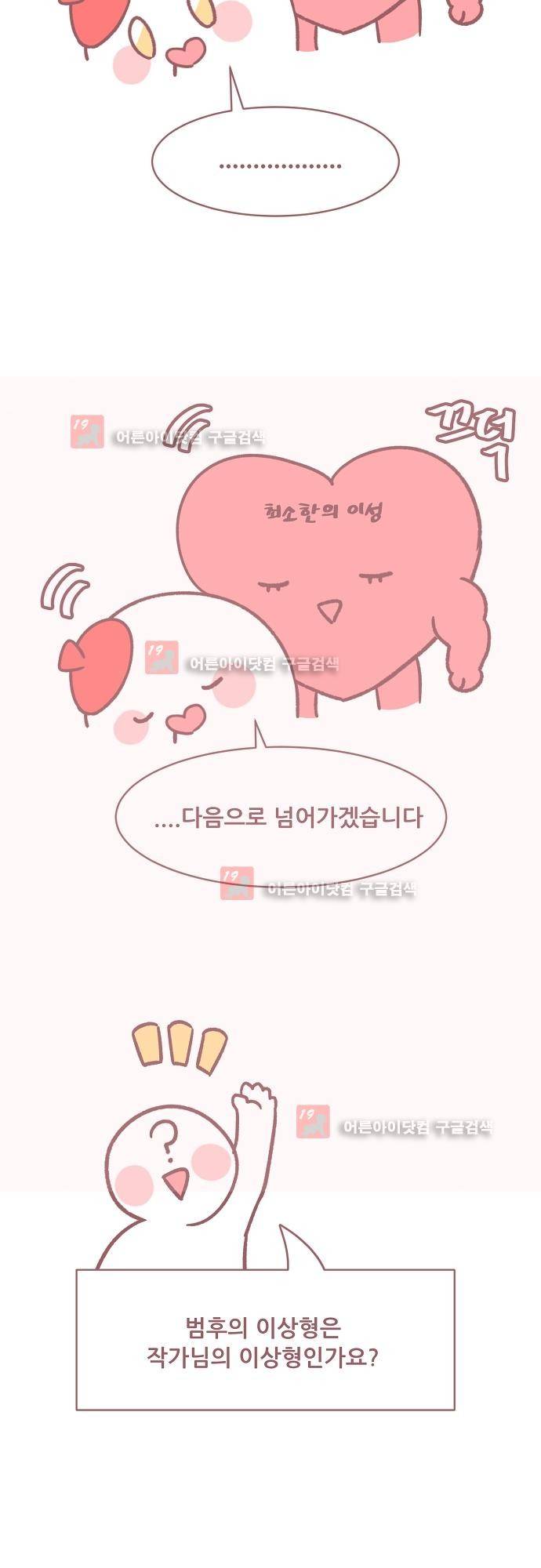 면사포를 쓰고픈 남자 특별편 (1) 10