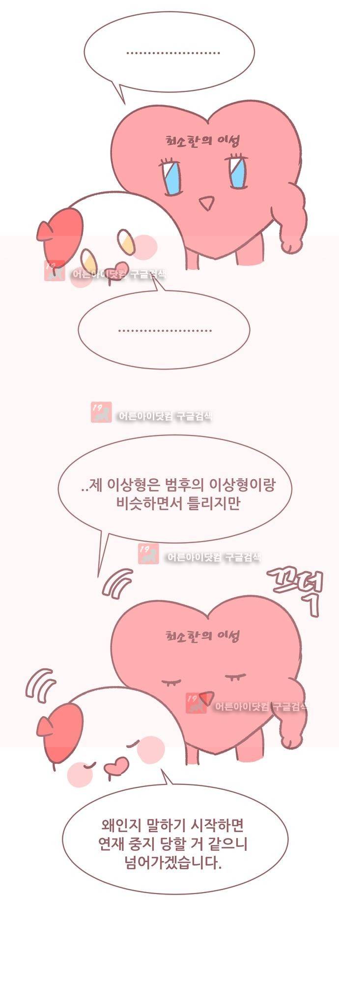 면사포를 쓰고픈 남자 특별편 (1) 11