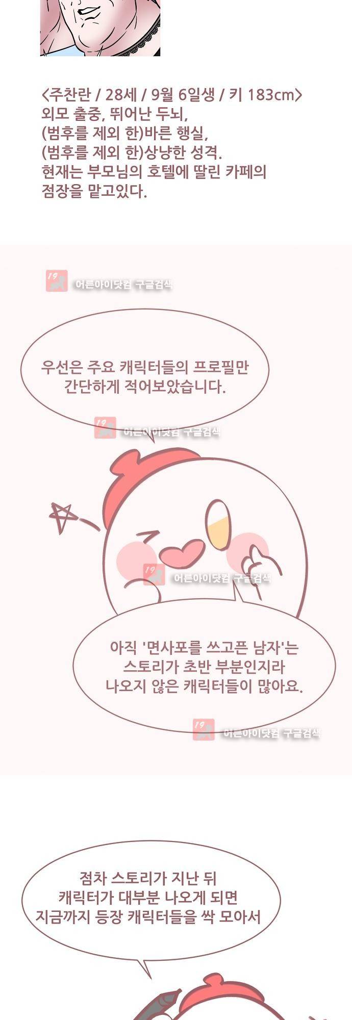 면사포를 쓰고픈 남자 특별편 (1) 13