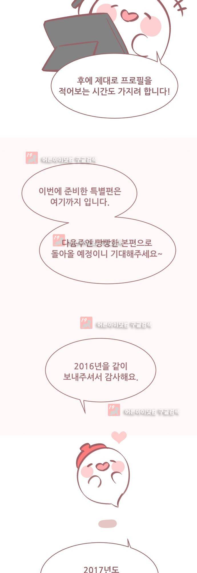 면사포를 쓰고픈 남자 특별편 (1) 14