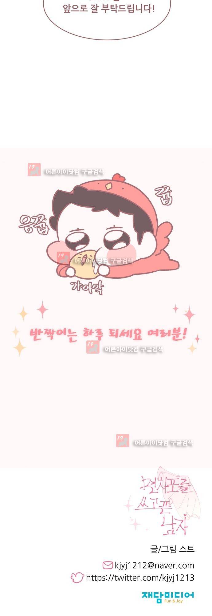 면사포를 쓰고픈 남자 특별편 (1) 15