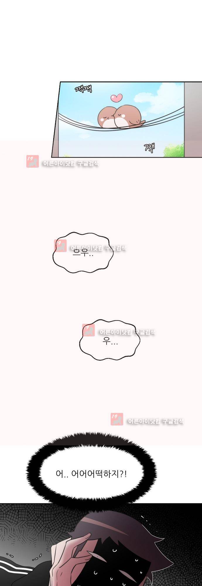 면사포를 쓰고픈 남자 34화 1