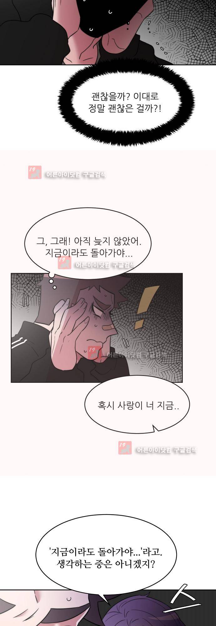 면사포를 쓰고픈 남자 34화 2