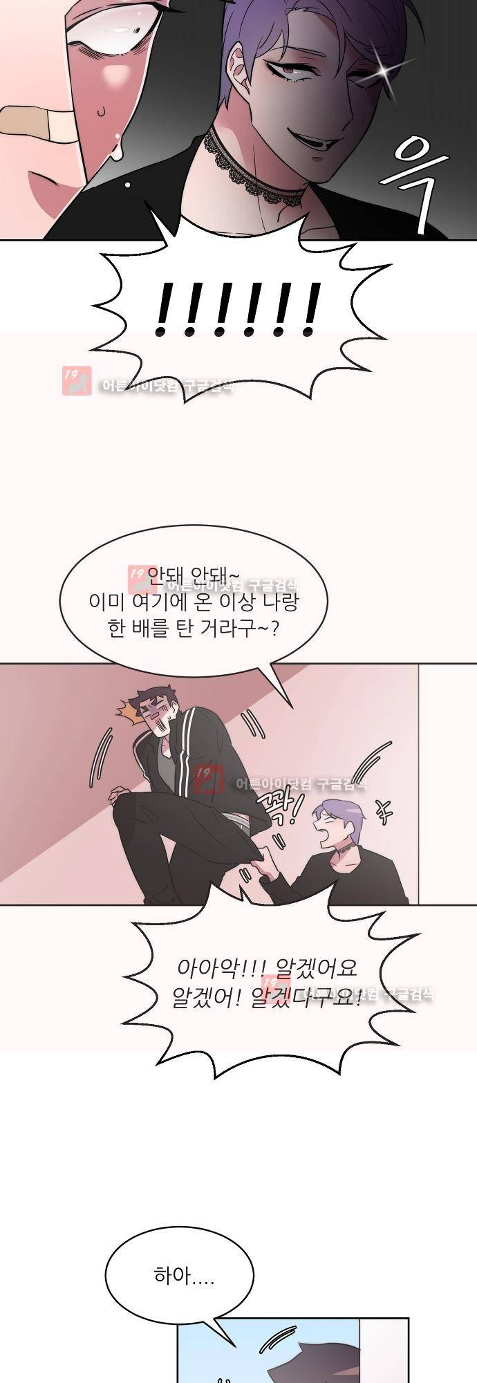 면사포를 쓰고픈 남자 34화 3