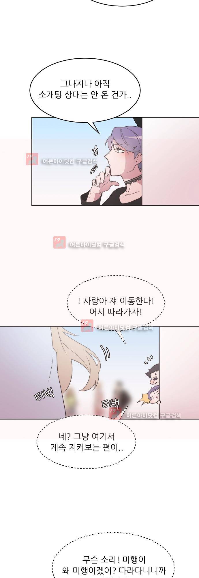 면사포를 쓰고픈 남자 34화 5