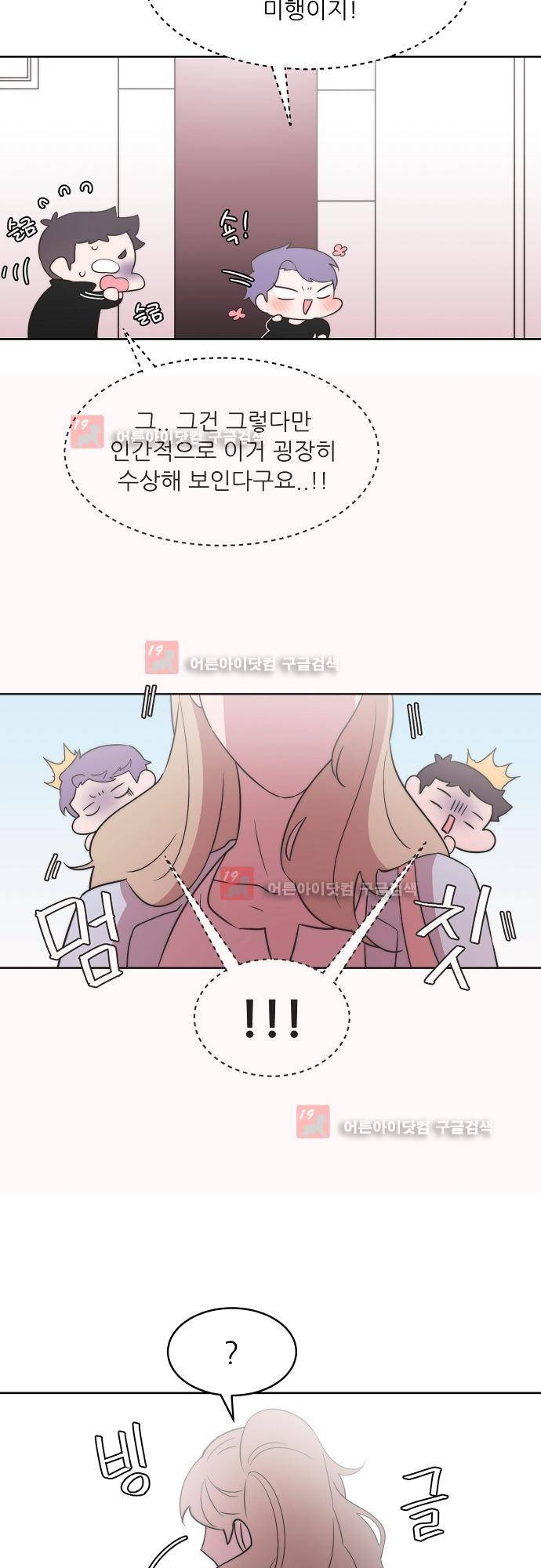 면사포를 쓰고픈 남자 34화 6