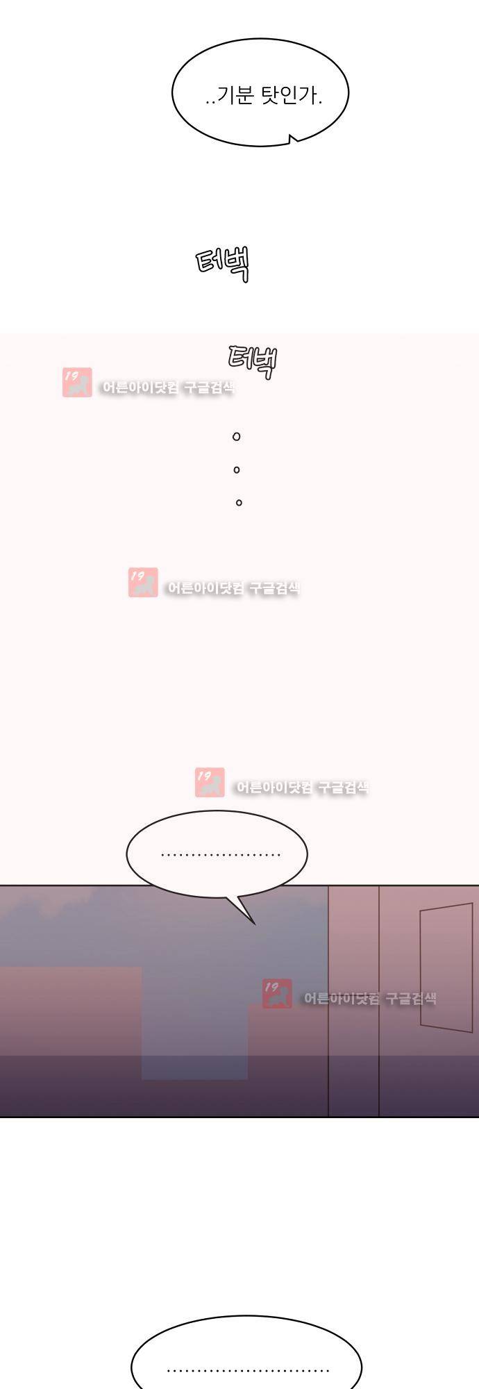면사포를 쓰고픈 남자 34화 9