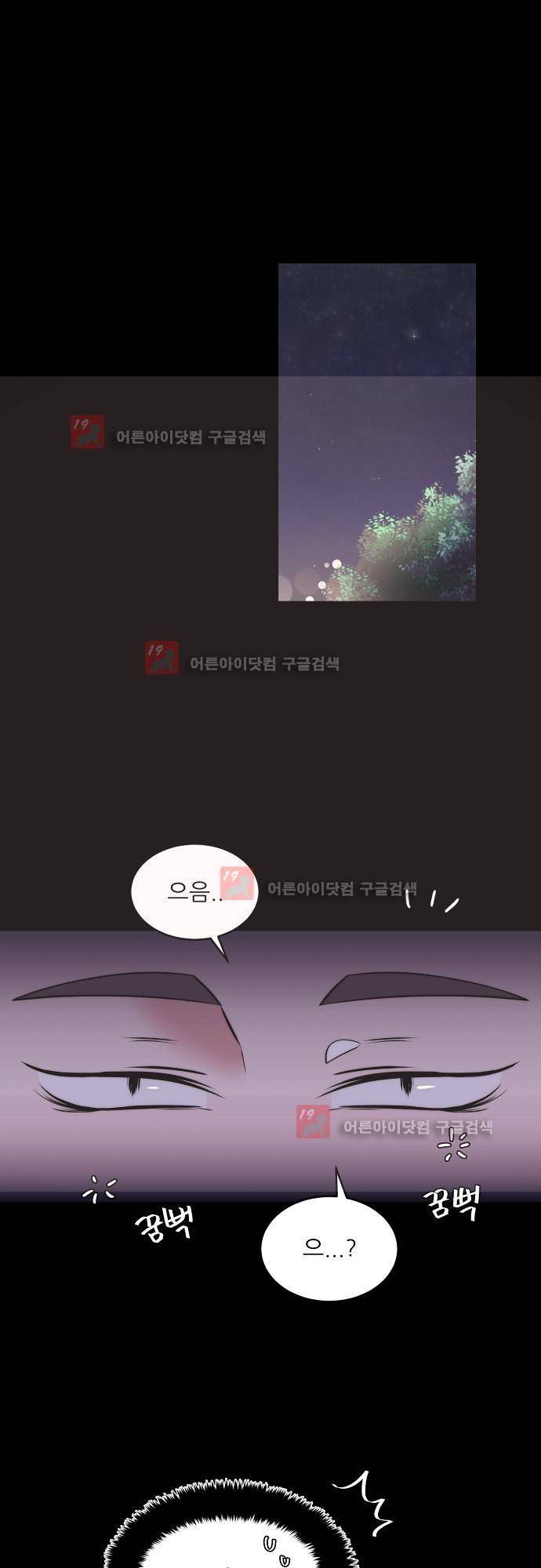 면사포를 쓰고픈 남자 44화 1
