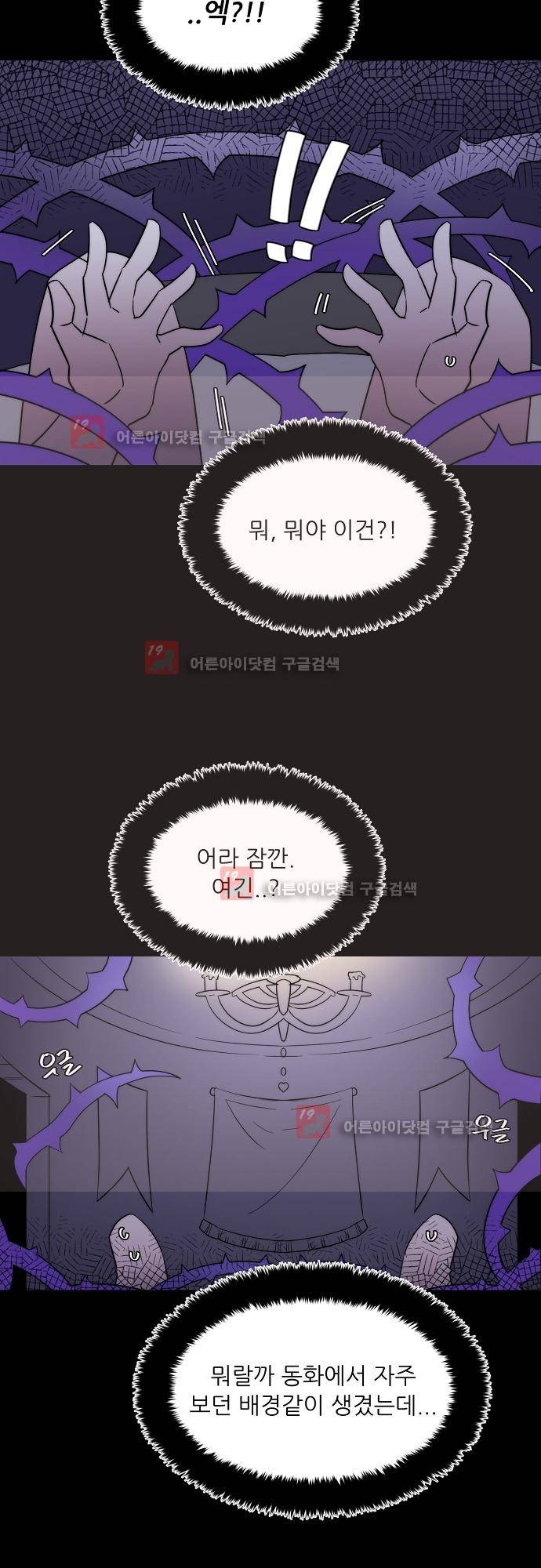면사포를 쓰고픈 남자 44화 2