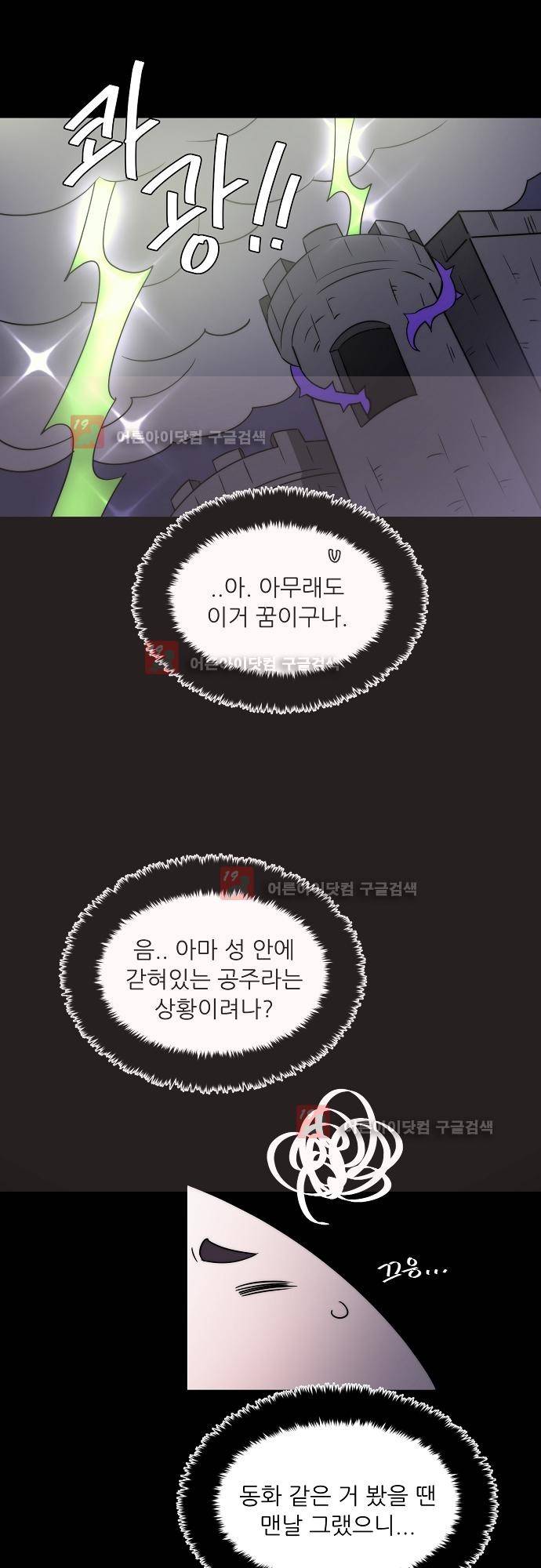 면사포를 쓰고픈 남자 44화 3