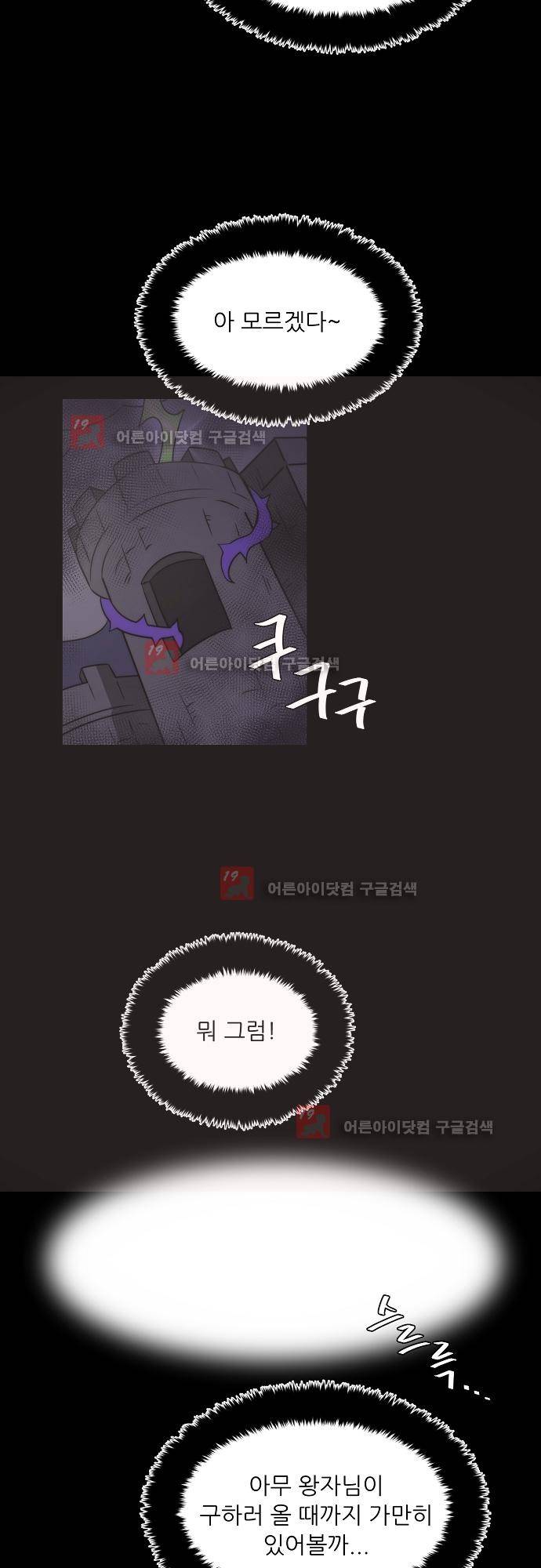 면사포를 쓰고픈 남자 44화 4