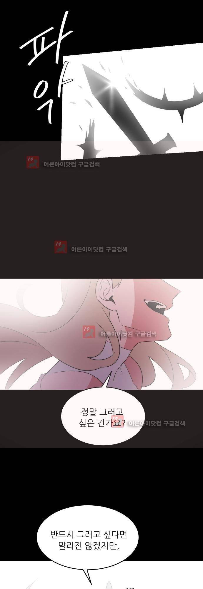 면사포를 쓰고픈 남자 44화 7