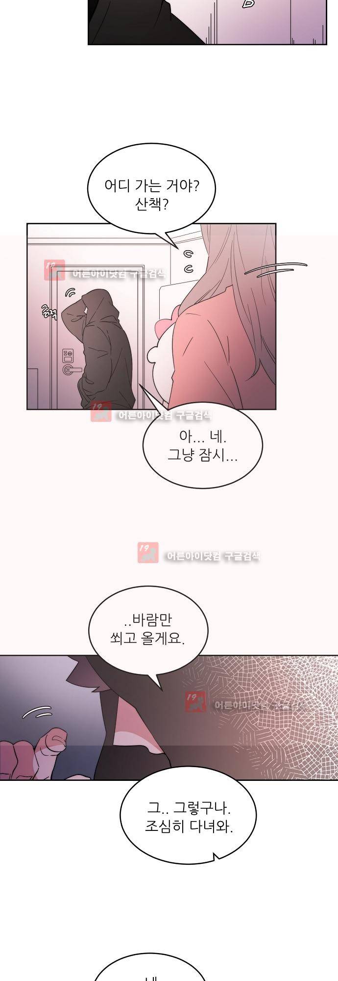 면사포를 쓰고픈 남자 54화 2