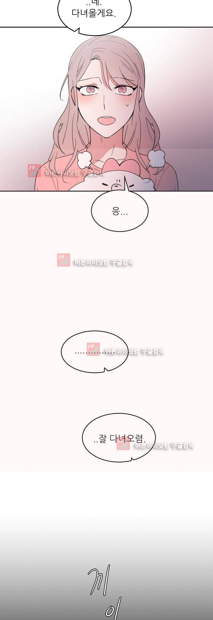 면사포를 쓰고픈 남자 54화 3