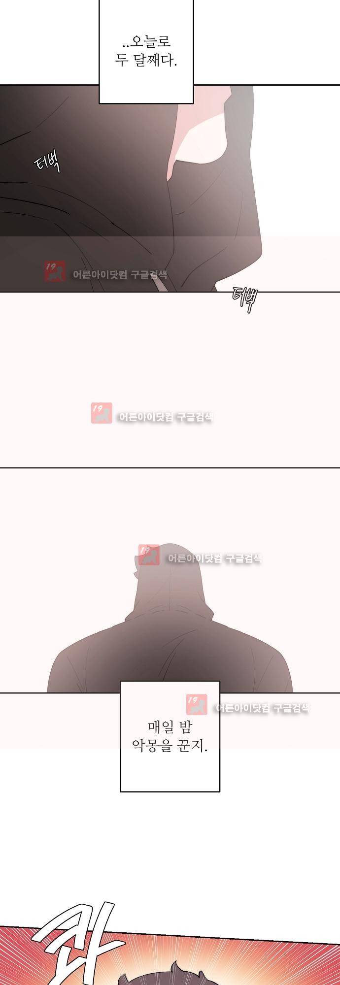 면사포를 쓰고픈 남자 54화 6