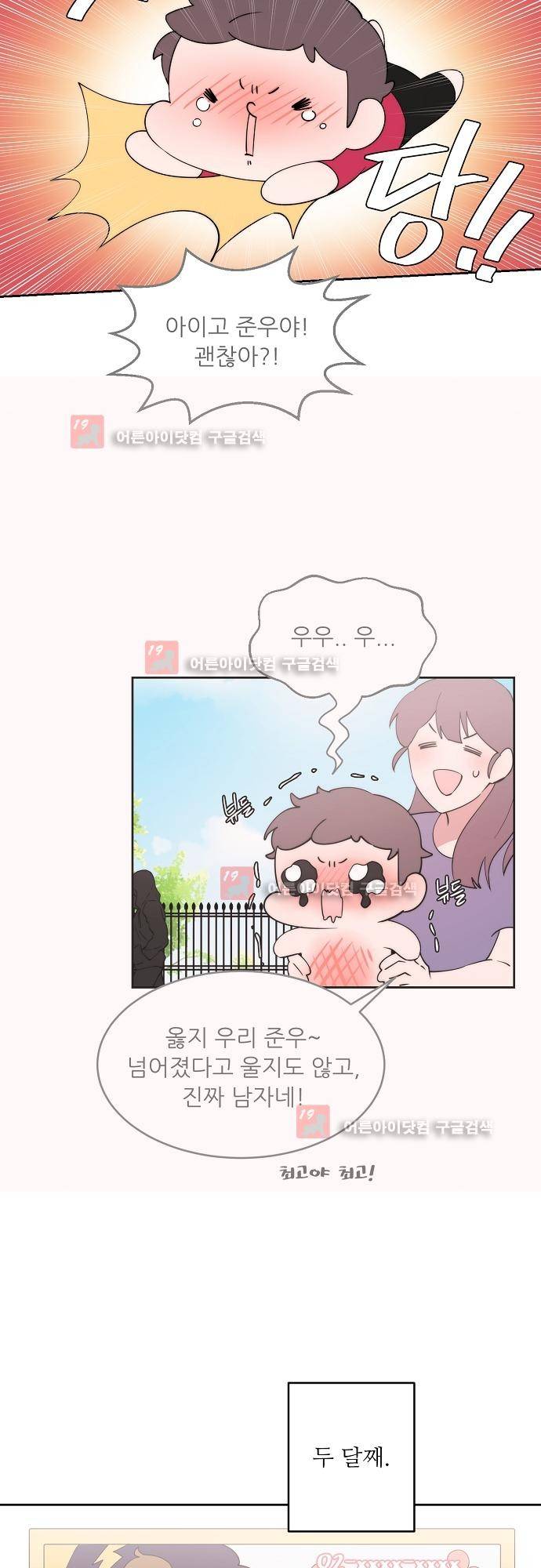 면사포를 쓰고픈 남자 54화 7