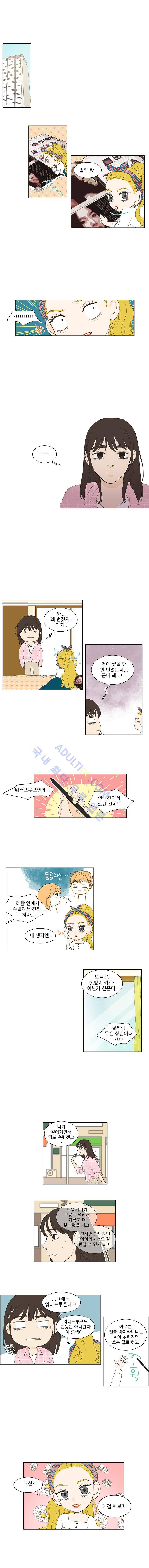 대새녀의 메이크업 이야기 13화 1