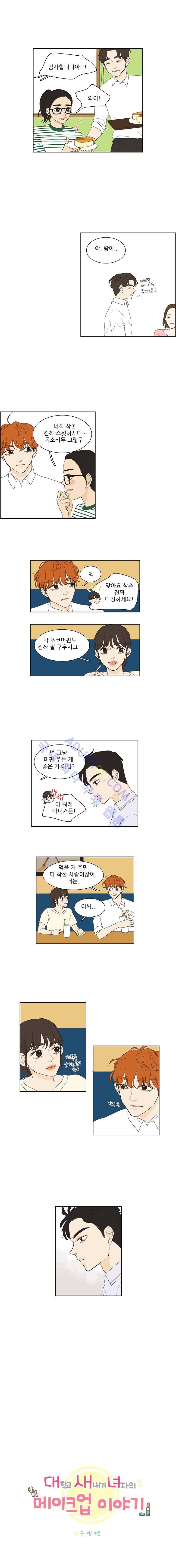 대새녀의 메이크업 이야기 42화 2