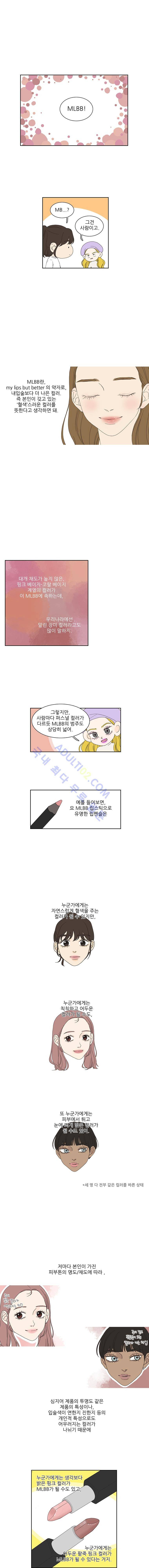 대새녀의 메이크업 이야기 71화 1